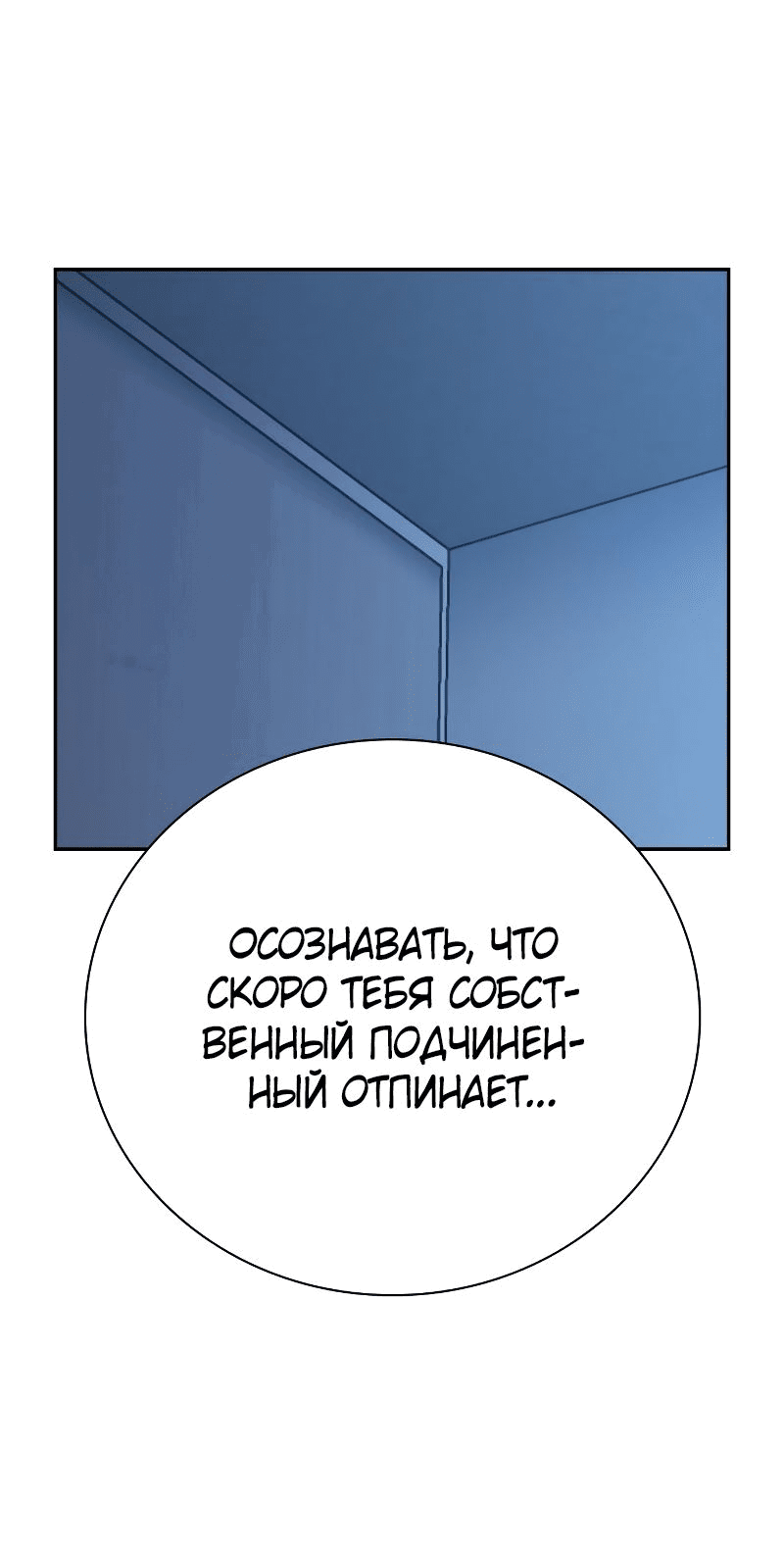 Манга Не умереть - Глава 28 Страница 102