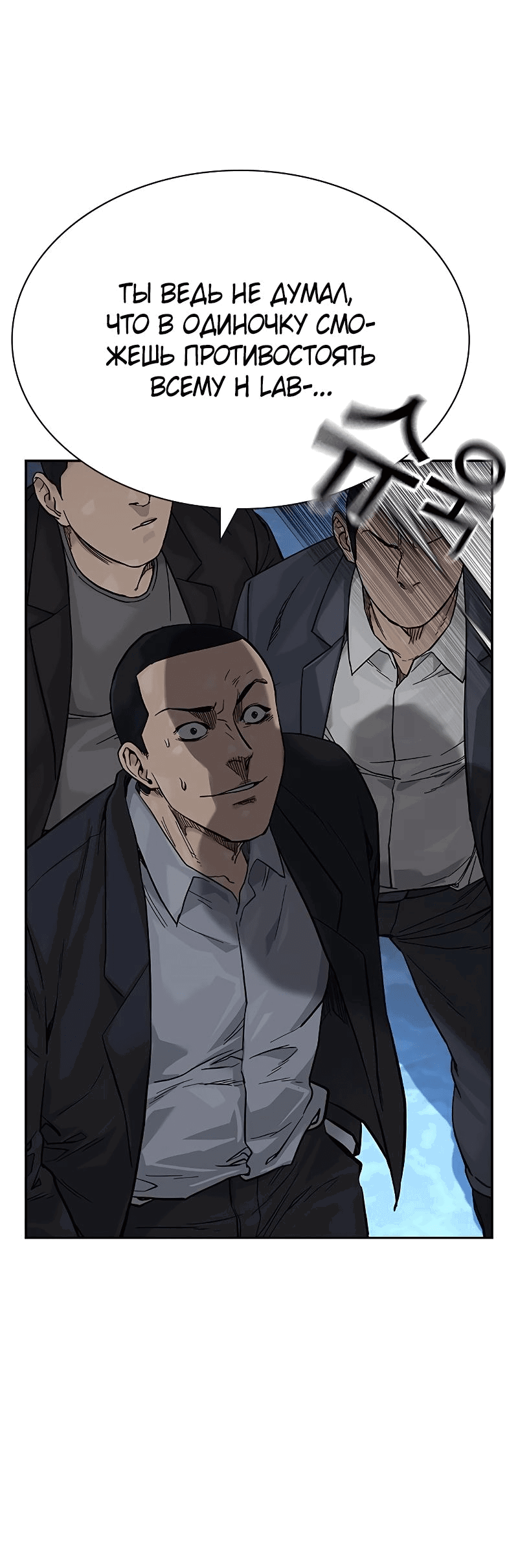 Манга Не умереть - Глава 28 Страница 72