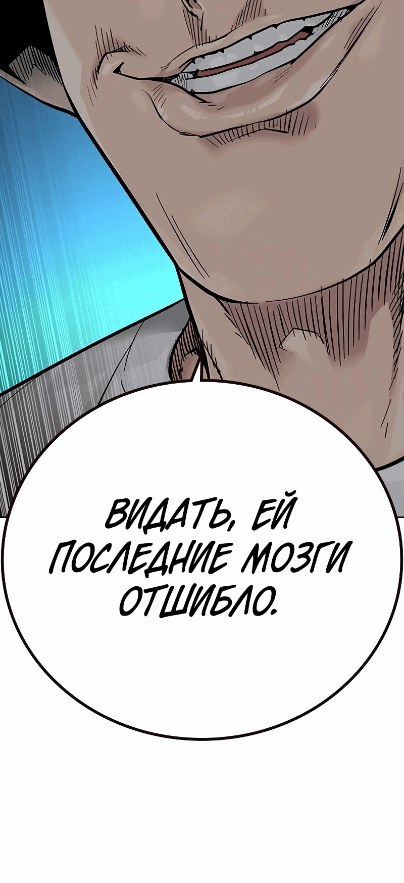 Манга Не умереть - Глава 28 Страница 116