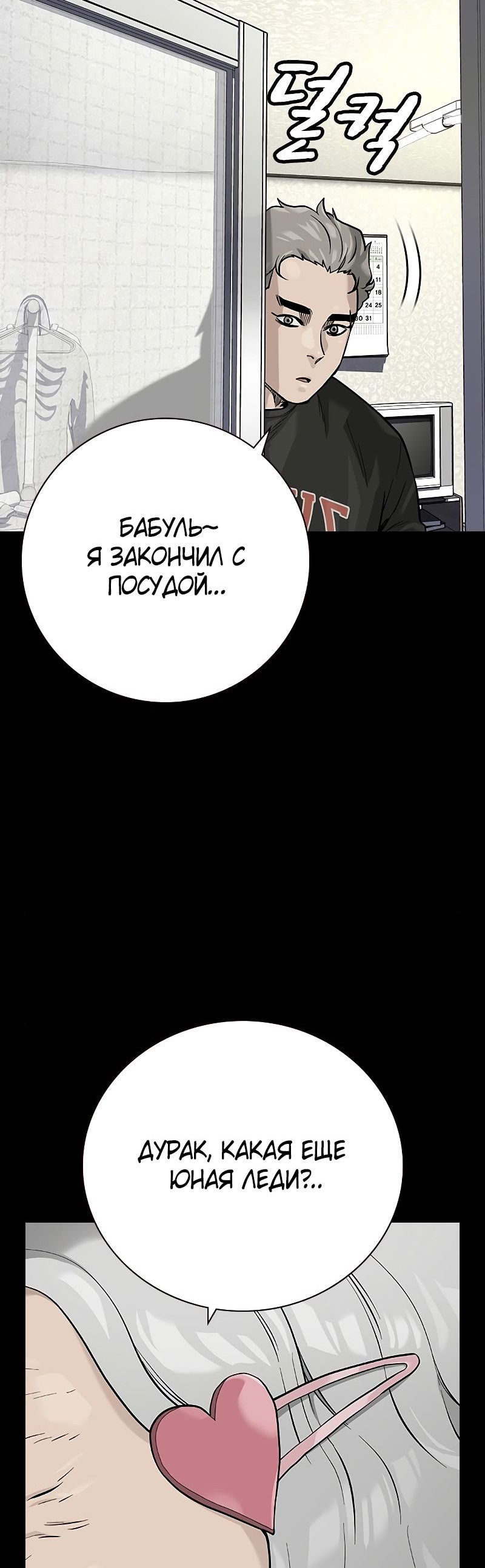 Манга Не умереть - Глава 28 Страница 22