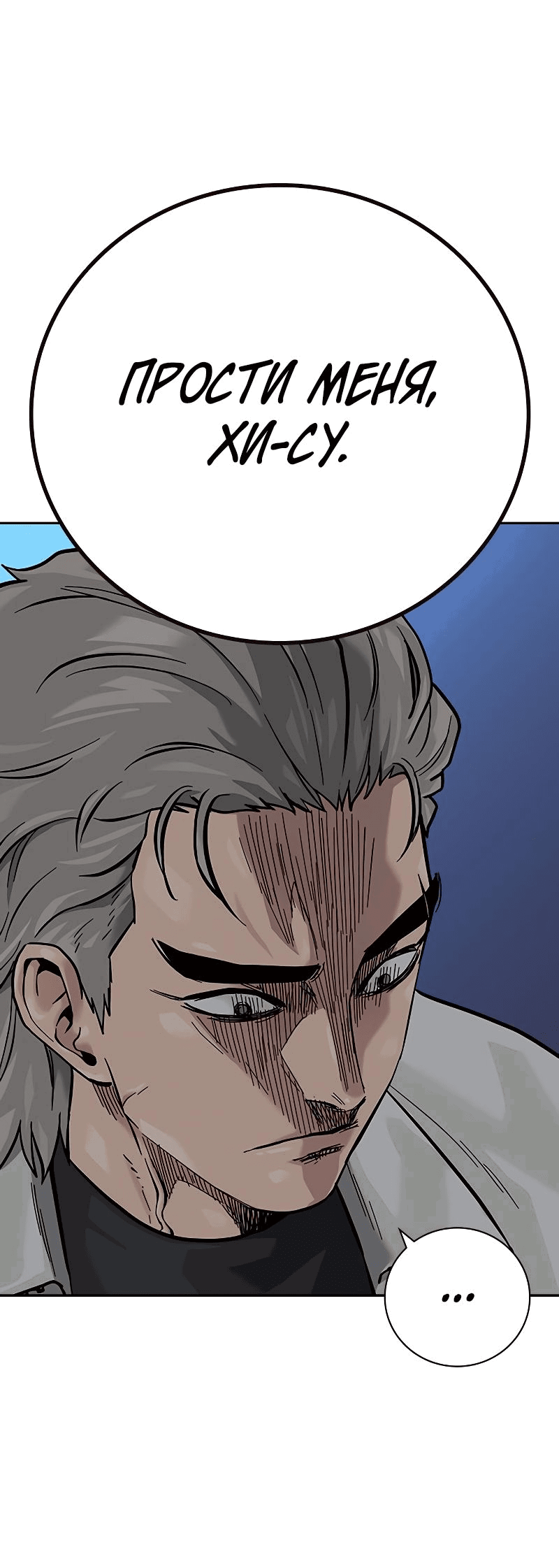 Манга Не умереть - Глава 28 Страница 40