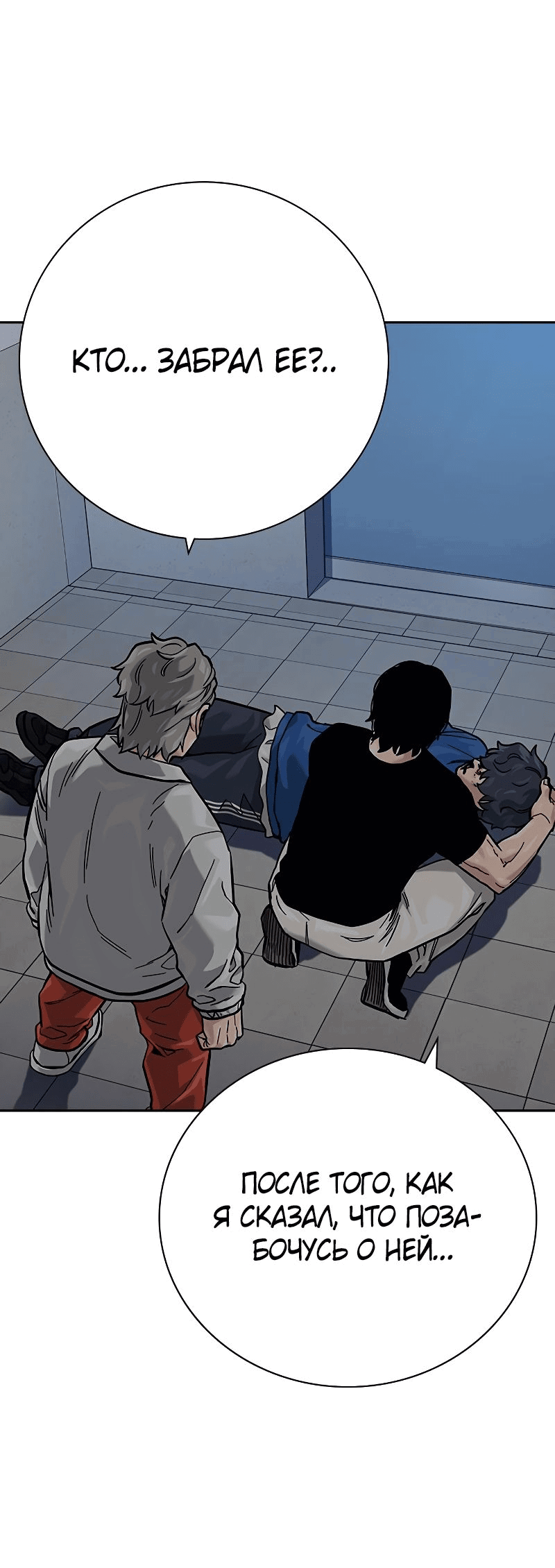 Манга Не умереть - Глава 28 Страница 39