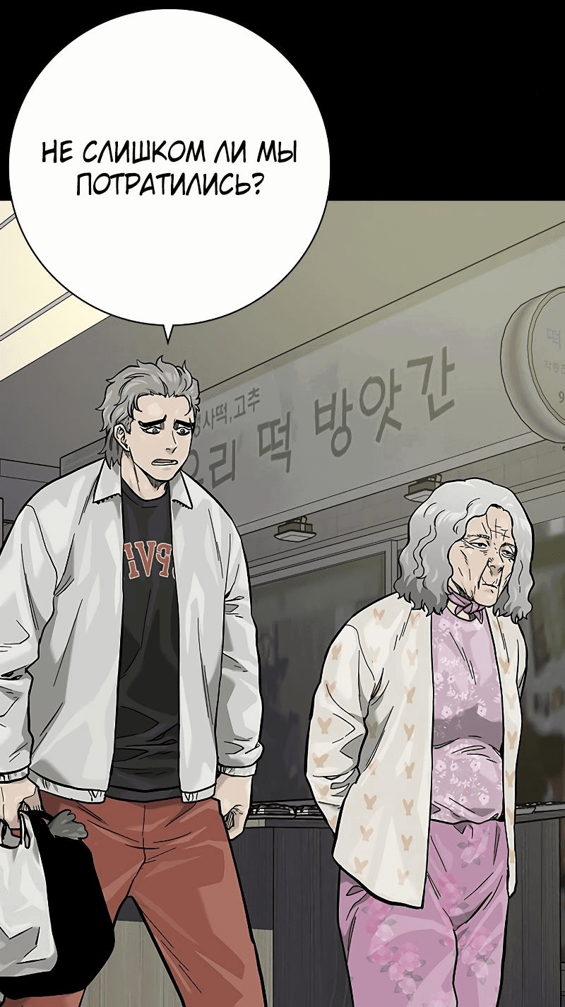 Манга Не умереть - Глава 28 Страница 10