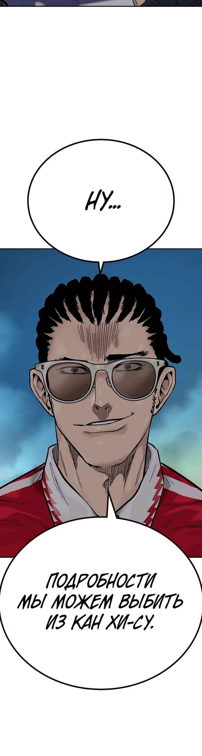 Манга Не умереть - Глава 28 Страница 61