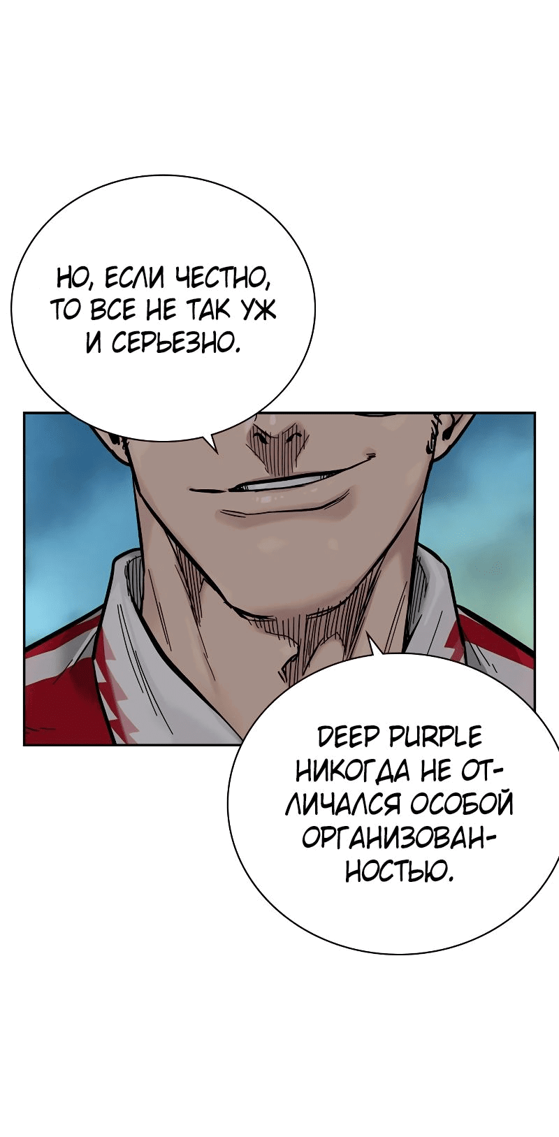 Манга Не умереть - Глава 28 Страница 56