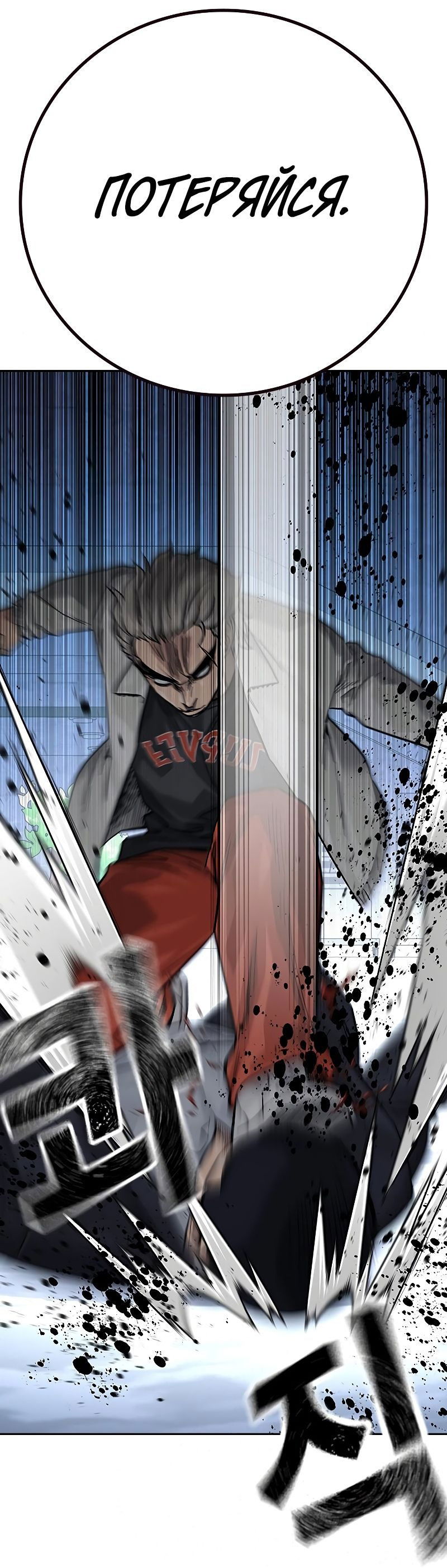 Манга Не умереть - Глава 28 Страница 73