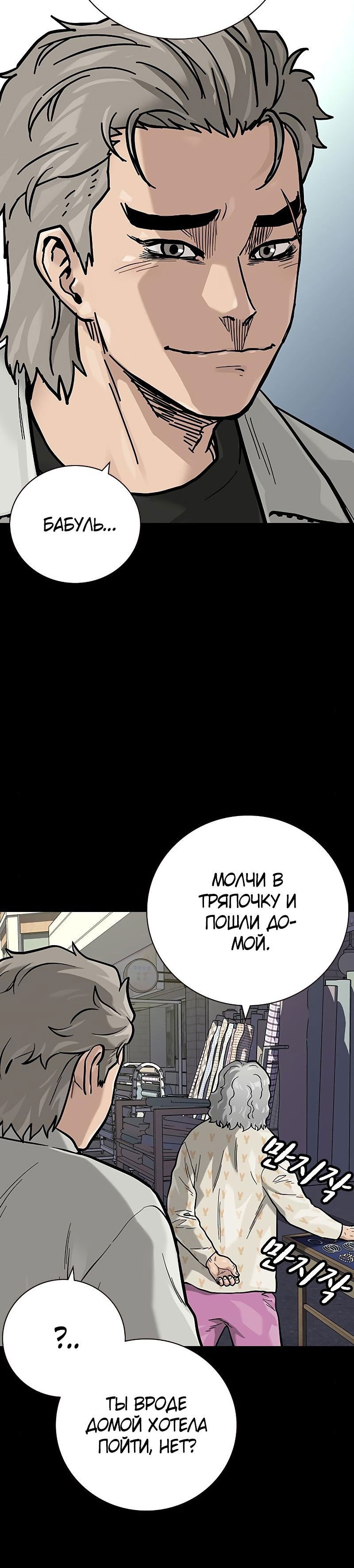 Манга Не умереть - Глава 28 Страница 12