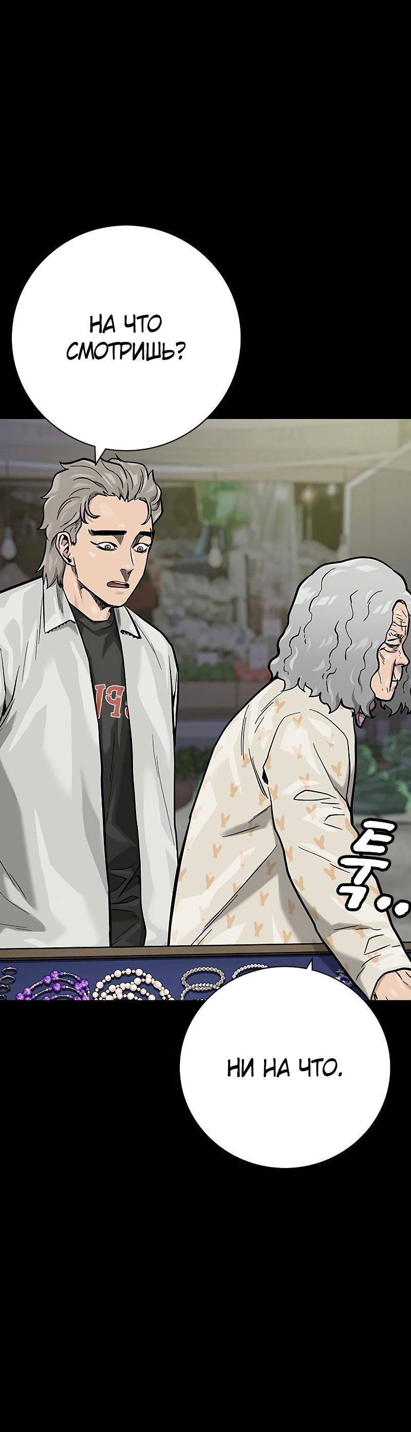 Манга Не умереть - Глава 28 Страница 13