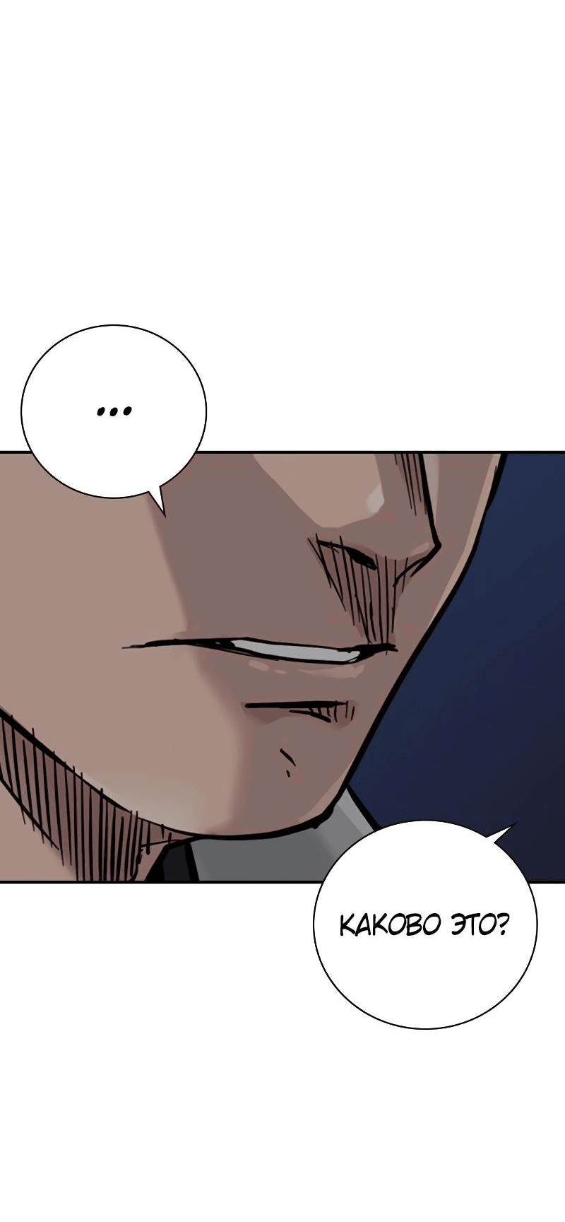 Манга Не умереть - Глава 28 Страница 101