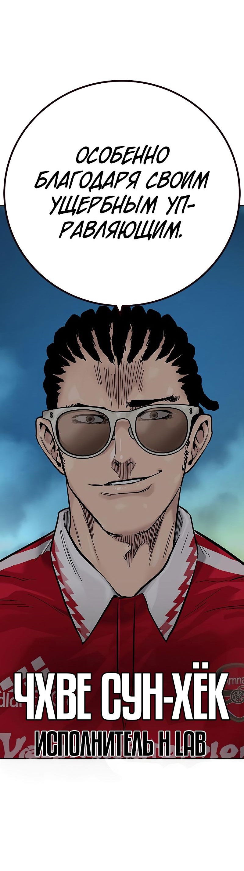 Манга Не умереть - Глава 28 Страница 57