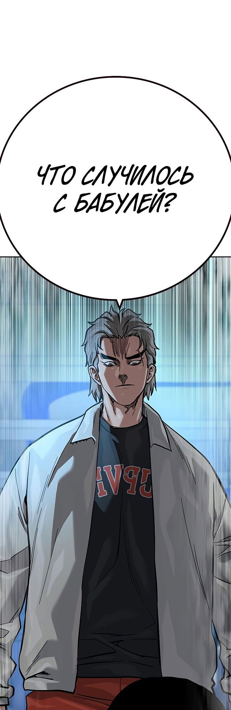 Манга Не умереть - Глава 28 Страница 36