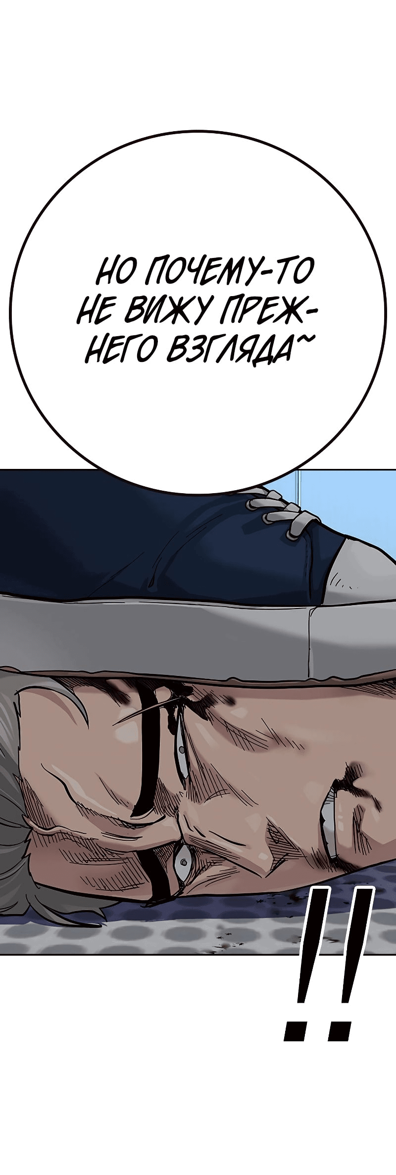 Манга Не умереть - Глава 32 Страница 111