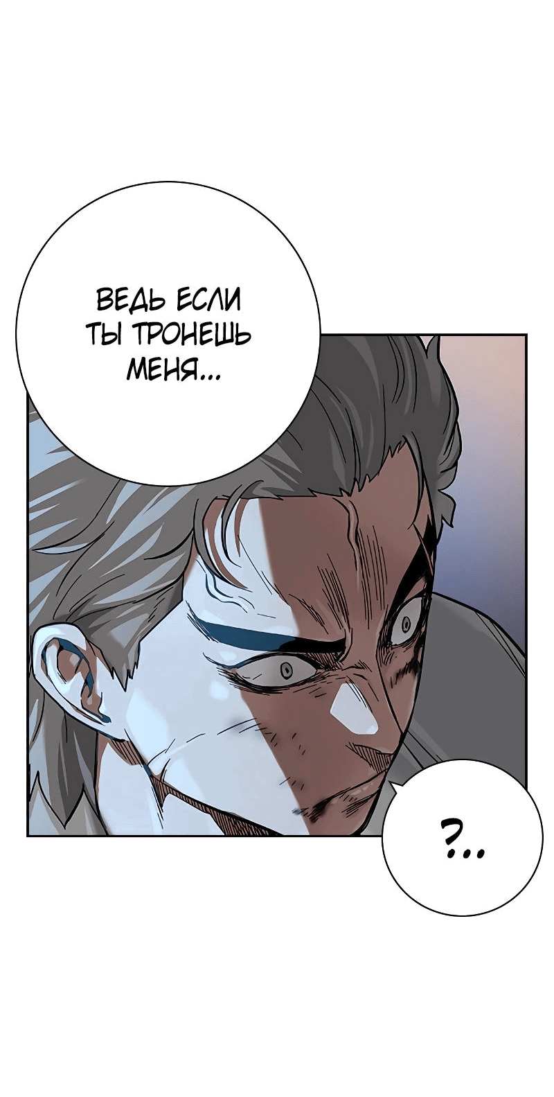 Манга Не умереть - Глава 32 Страница 98