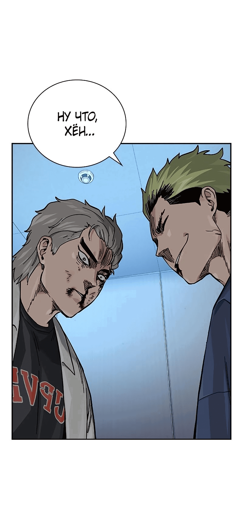 Манга Не умереть - Глава 32 Страница 102