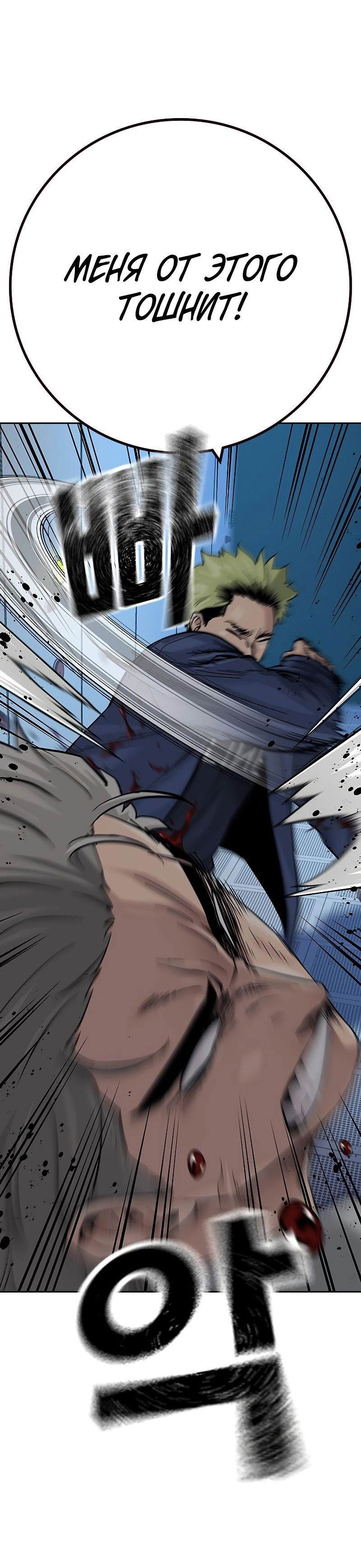 Манга Не умереть - Глава 32 Страница 84