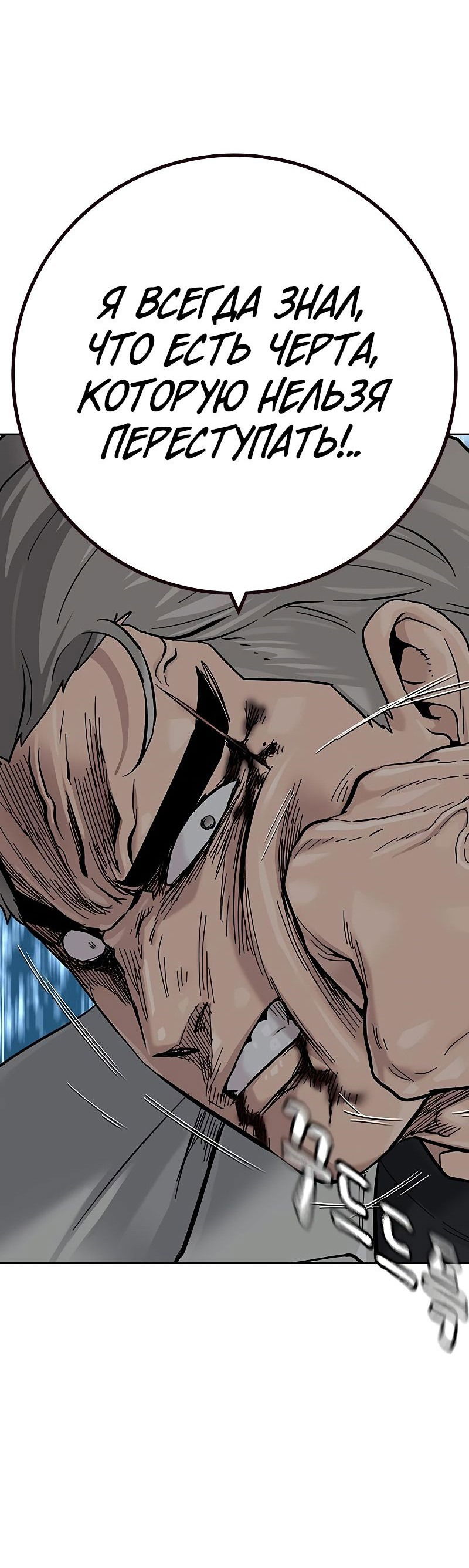 Манга Не умереть - Глава 32 Страница 91