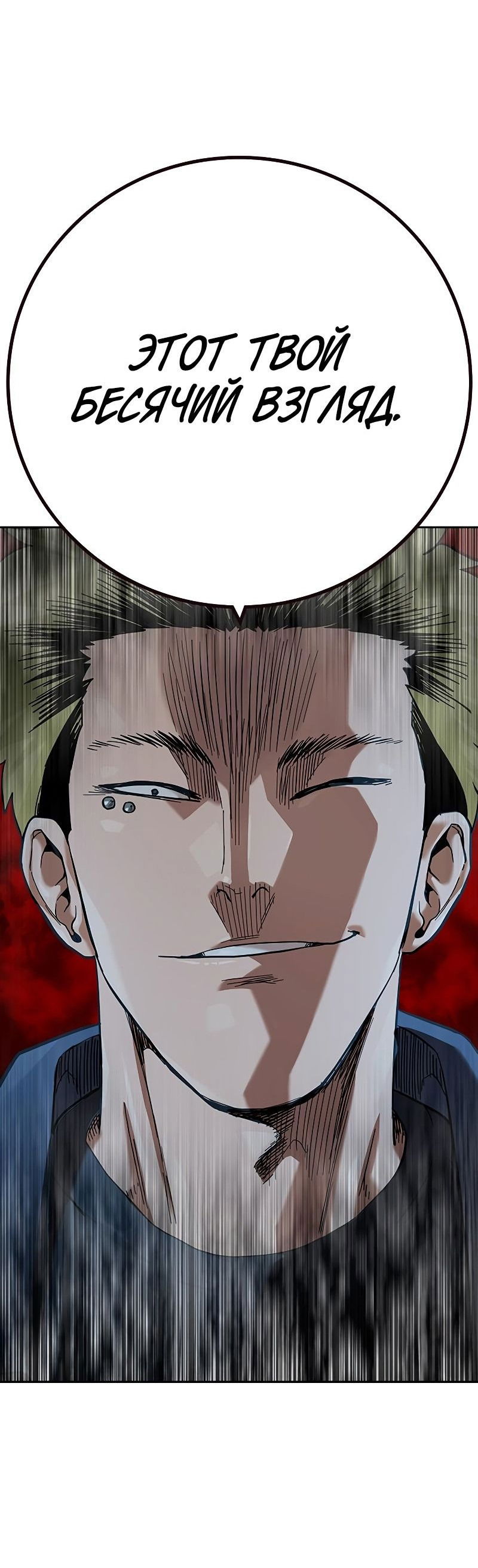 Манга Не умереть - Глава 32 Страница 20