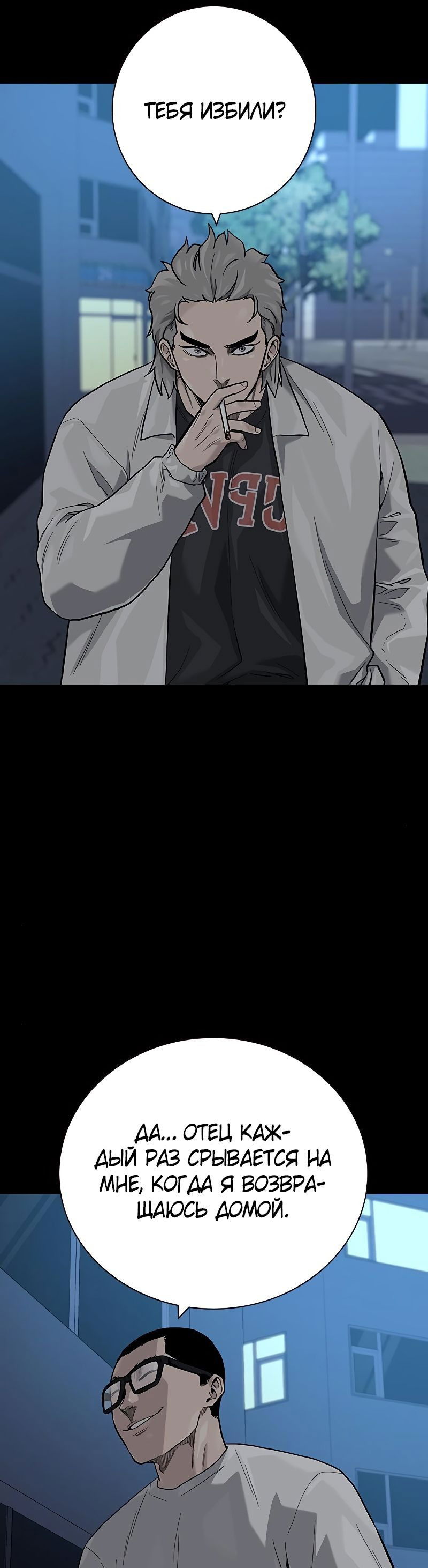 Манга Не умереть - Глава 32 Страница 40