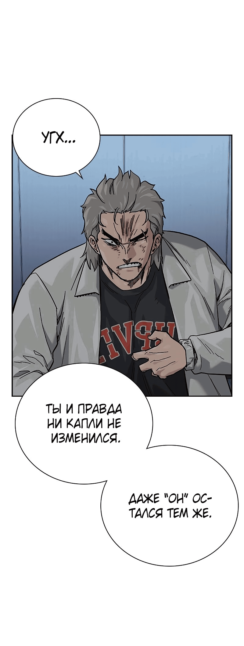 Манга Не умереть - Глава 32 Страница 19