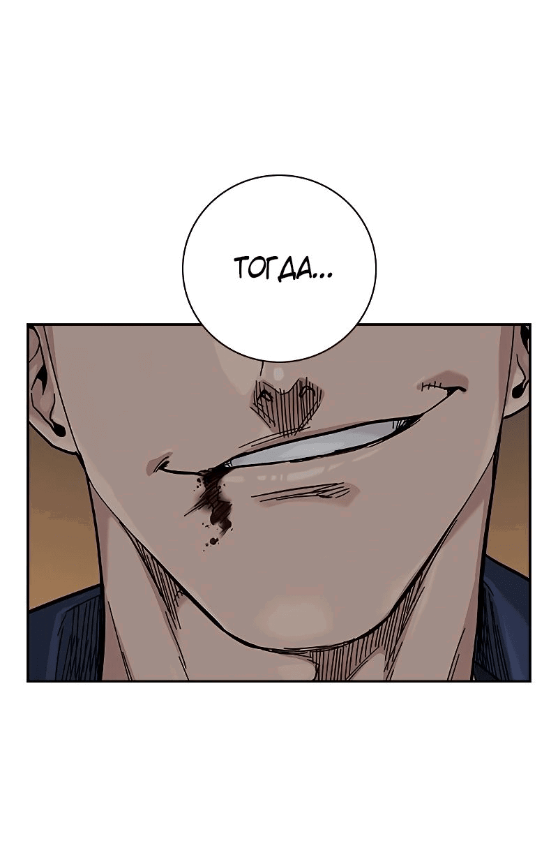 Манга Не умереть - Глава 32 Страница 113