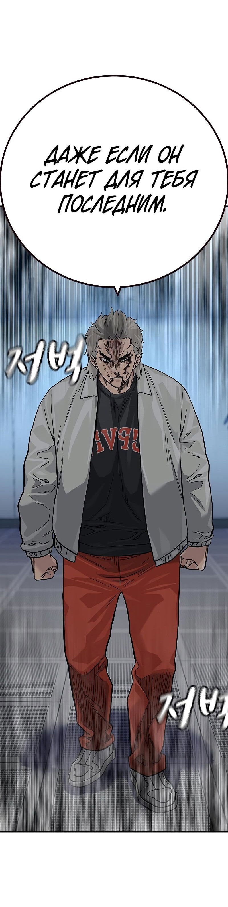 Манга Не умереть - Глава 32 Страница 95