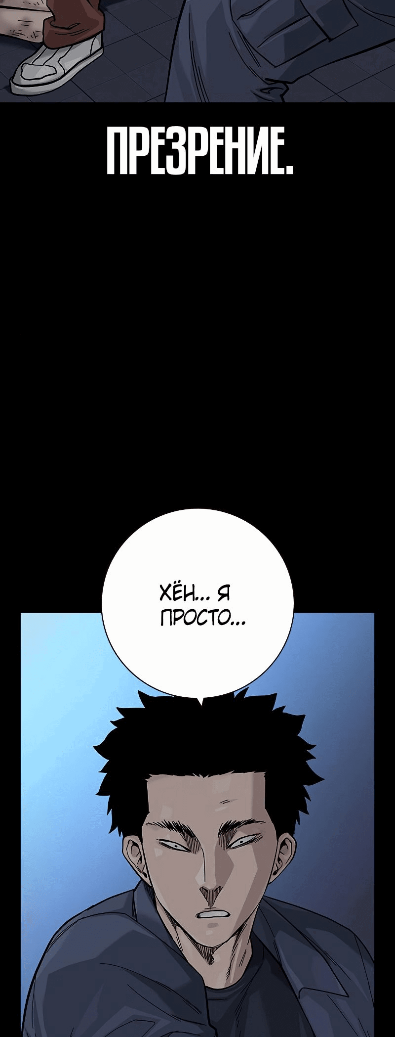 Манга Не умереть - Глава 32 Страница 77