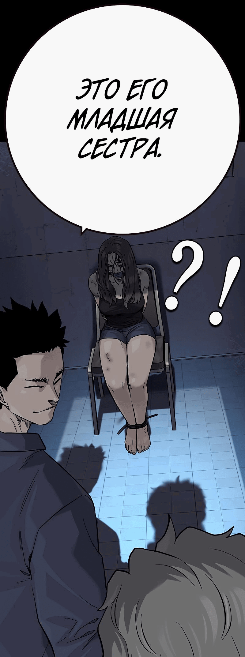 Манга Не умереть - Глава 32 Страница 63