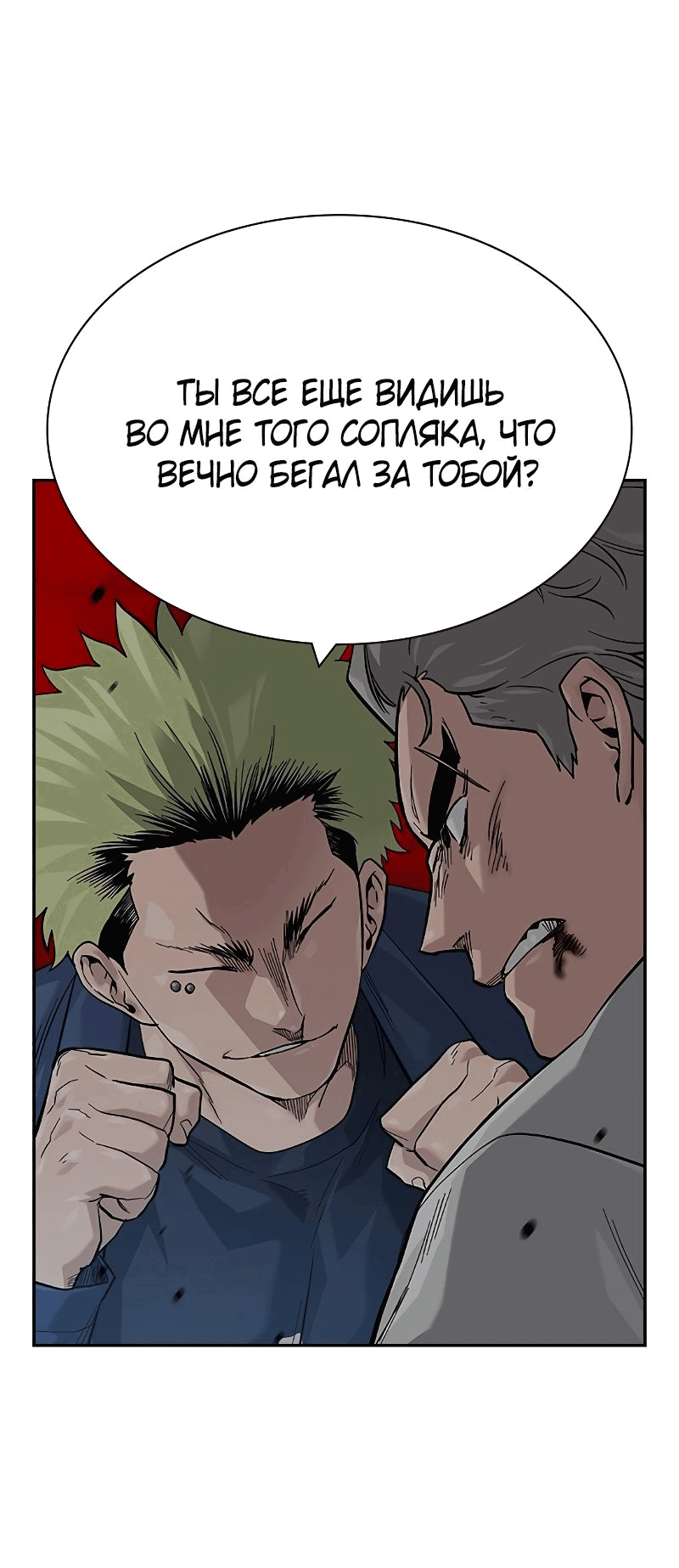 Манга Не умереть - Глава 32 Страница 17