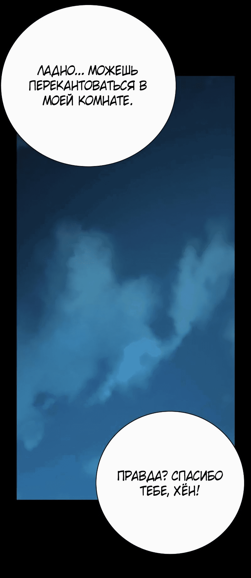 Манга Не умереть - Глава 32 Страница 44