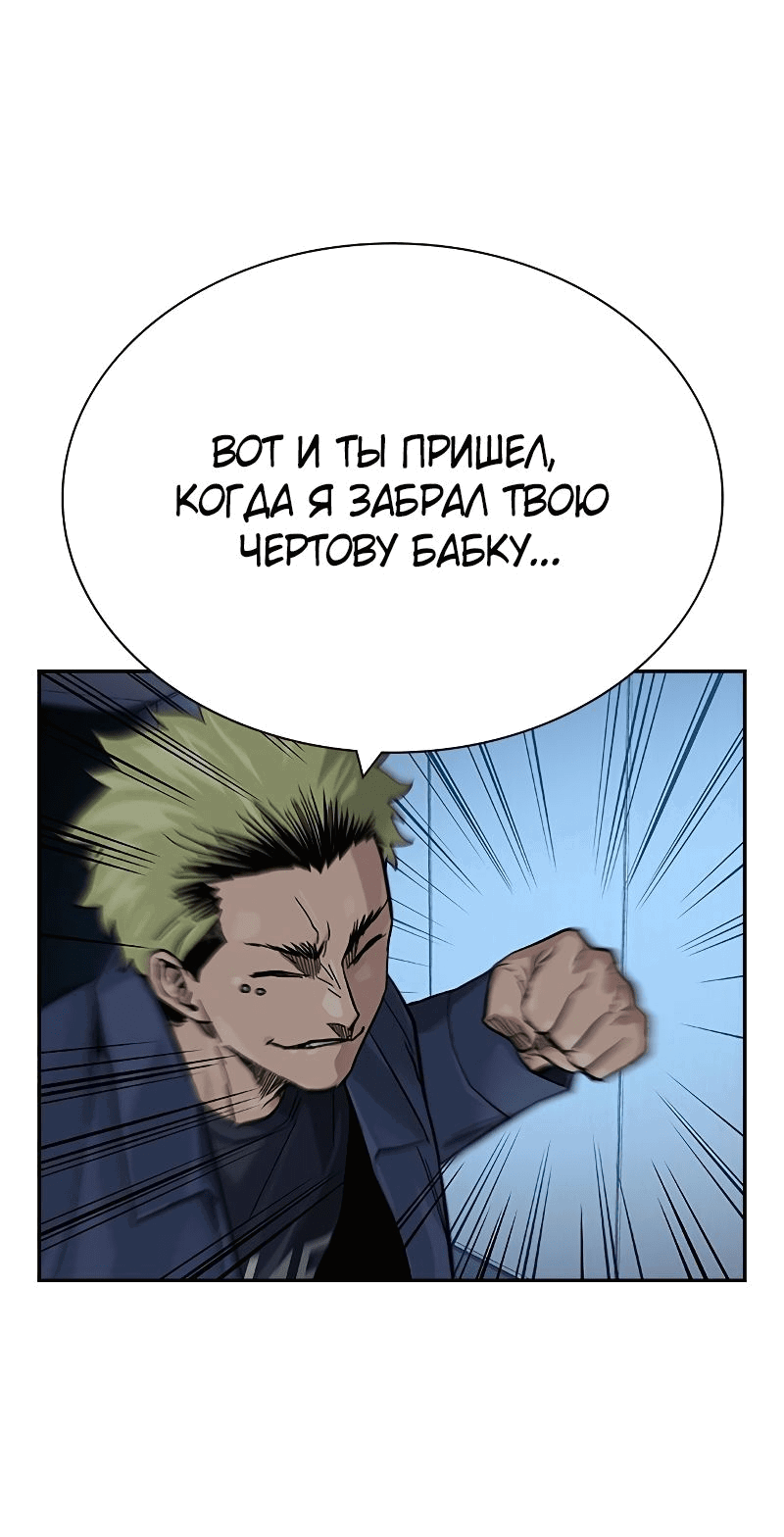 Манга Не умереть - Глава 32 Страница 86