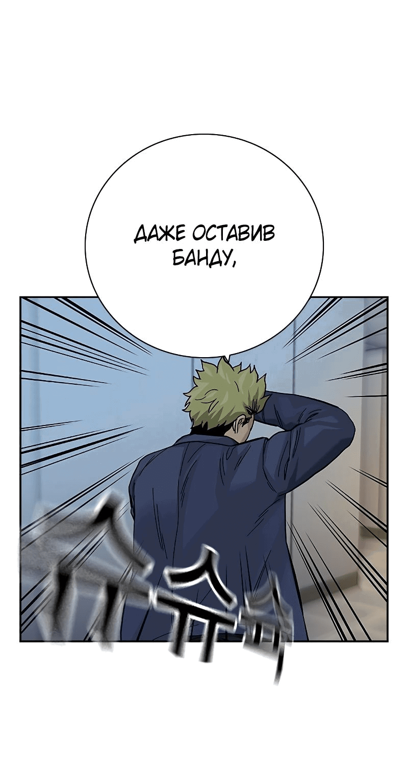 Манга Не умереть - Глава 32 Страница 10
