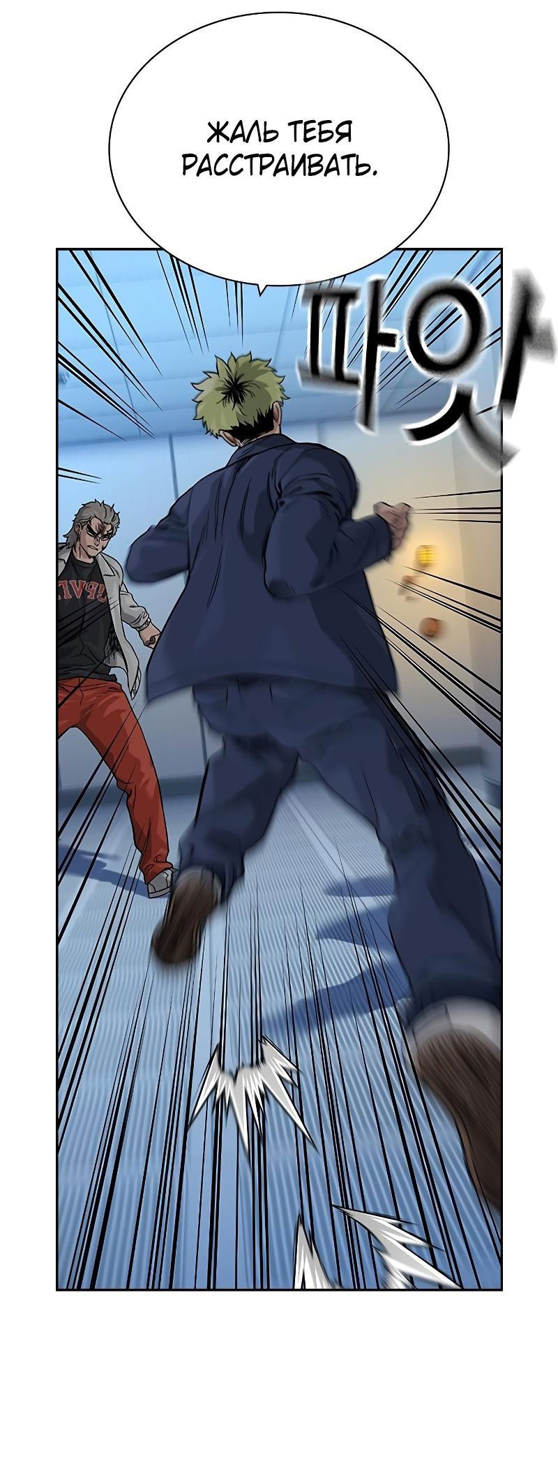 Манга Не умереть - Глава 32 Страница 14