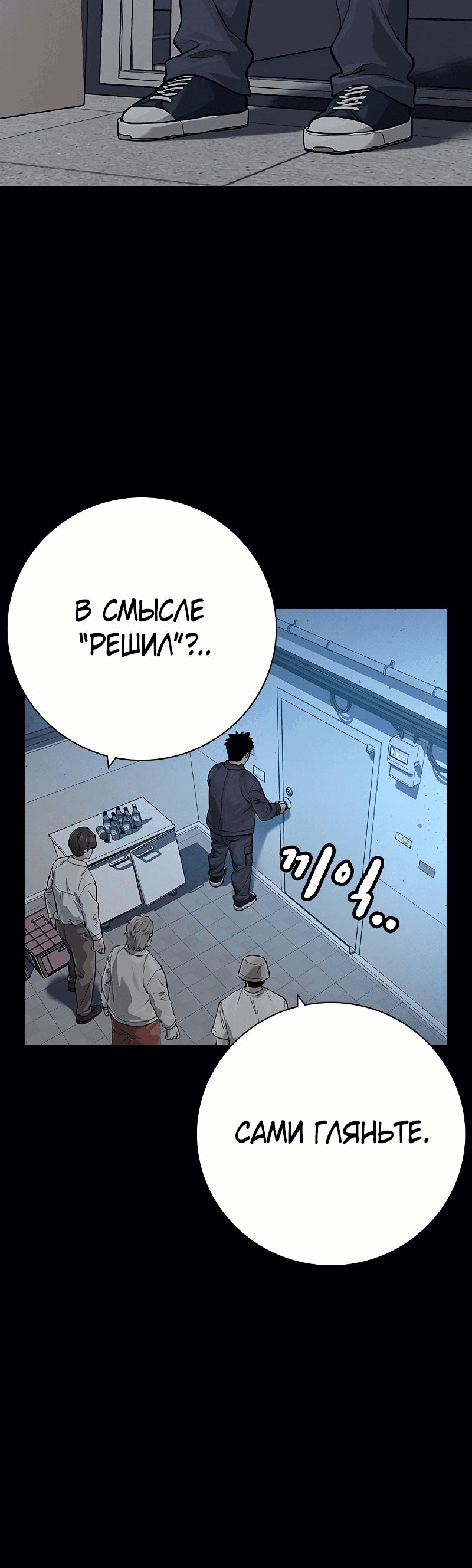 Манга Не умереть - Глава 32 Страница 62