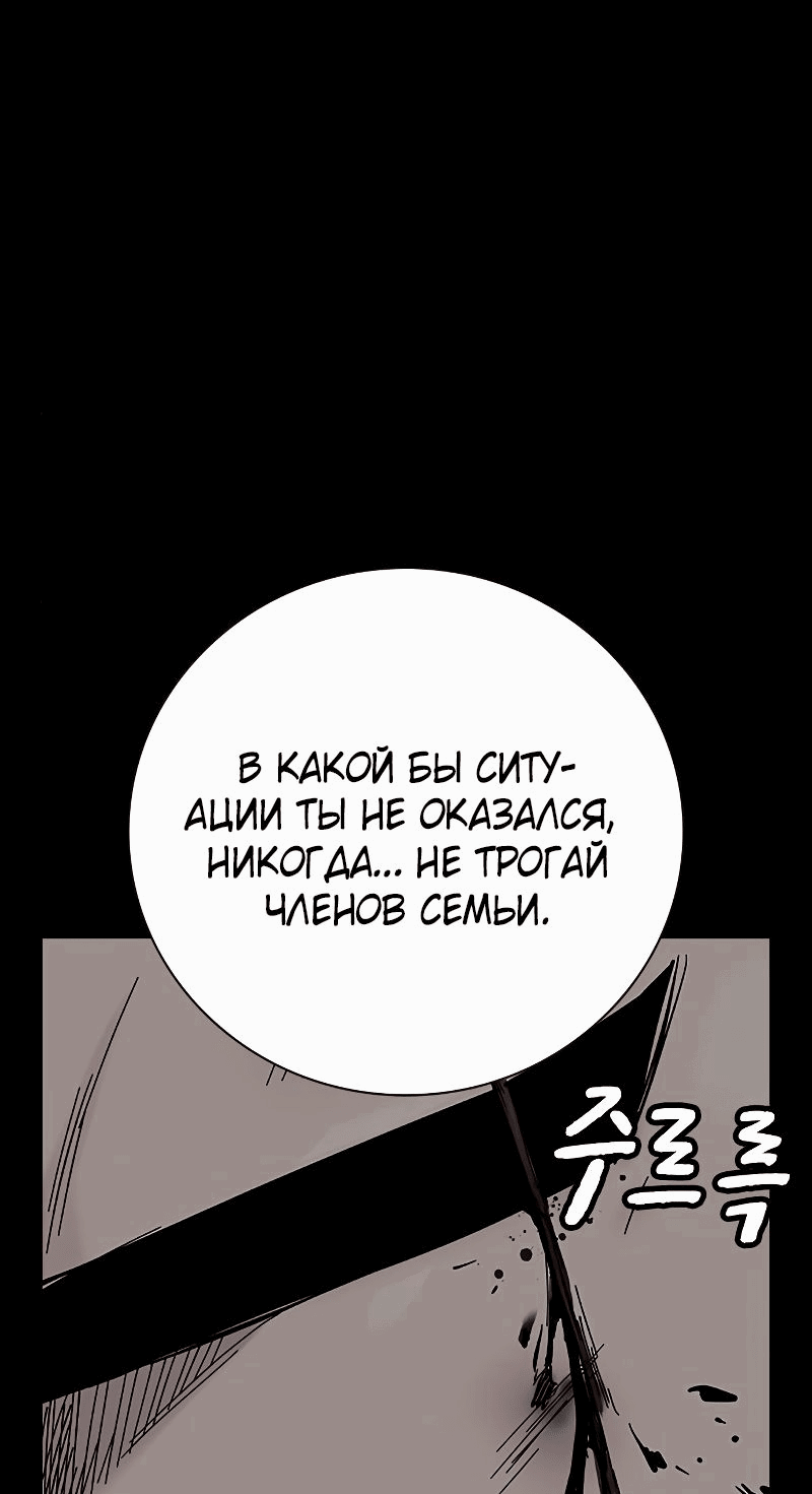 Манга Не умереть - Глава 32 Страница 75