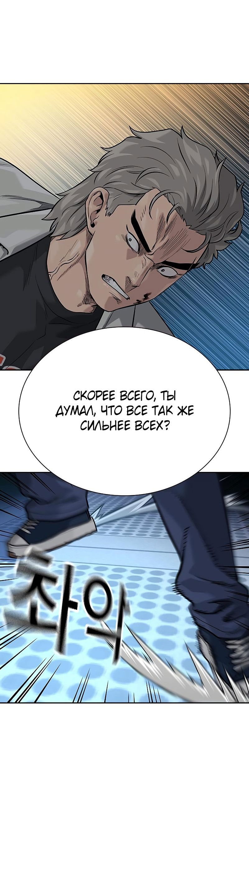 Манга Не умереть - Глава 32 Страница 13