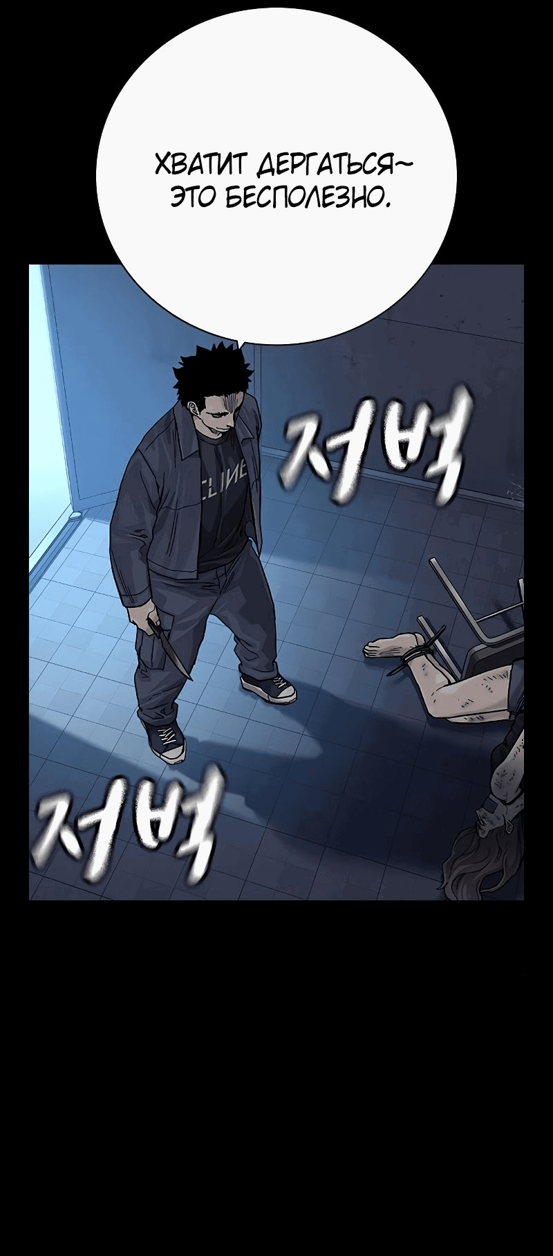 Манга Не умереть - Глава 32 Страница 71