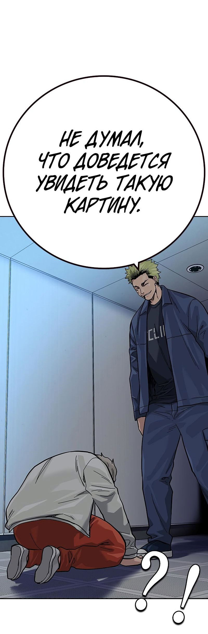 Манга Не умереть - Глава 32 Страница 106