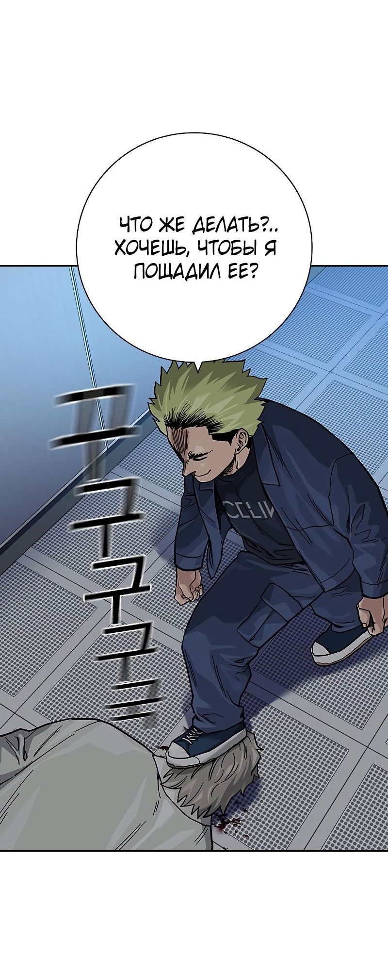 Манга Не умереть - Глава 32 Страница 112