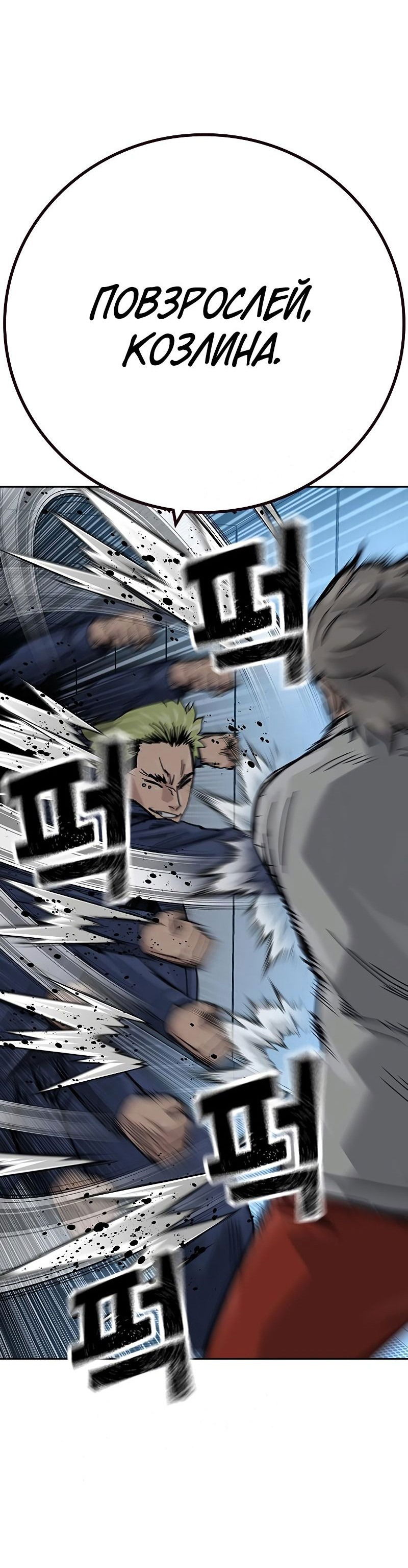 Манга Не умереть - Глава 32 Страница 18
