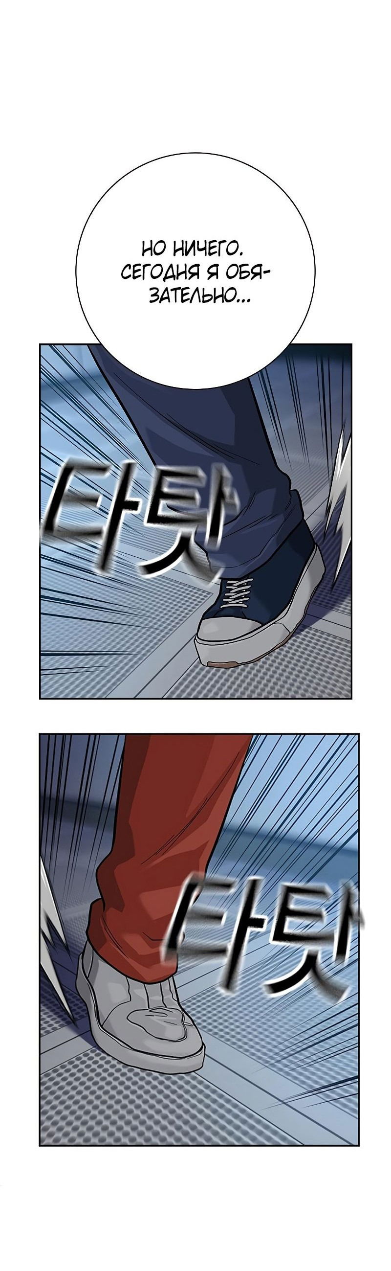 Манга Не умереть - Глава 32 Страница 21