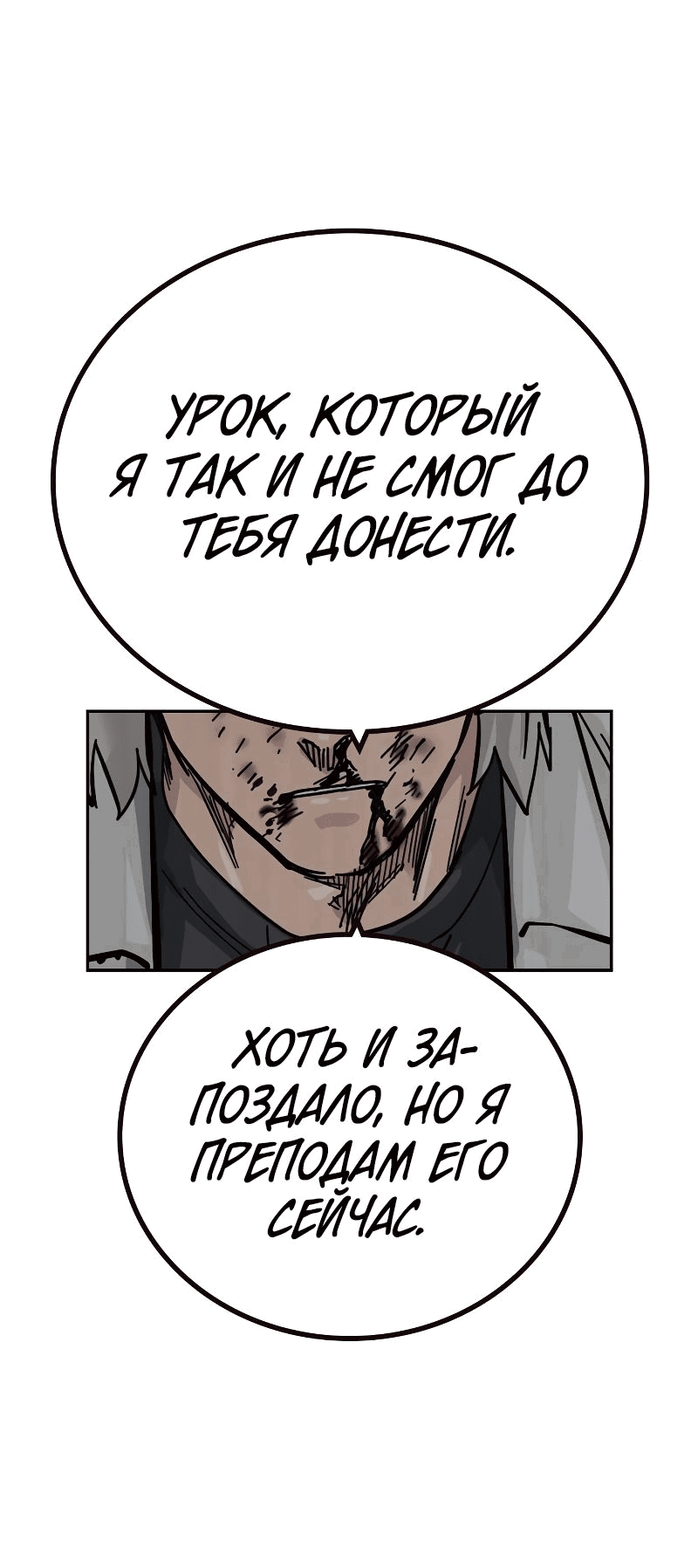 Манга Не умереть - Глава 32 Страница 94