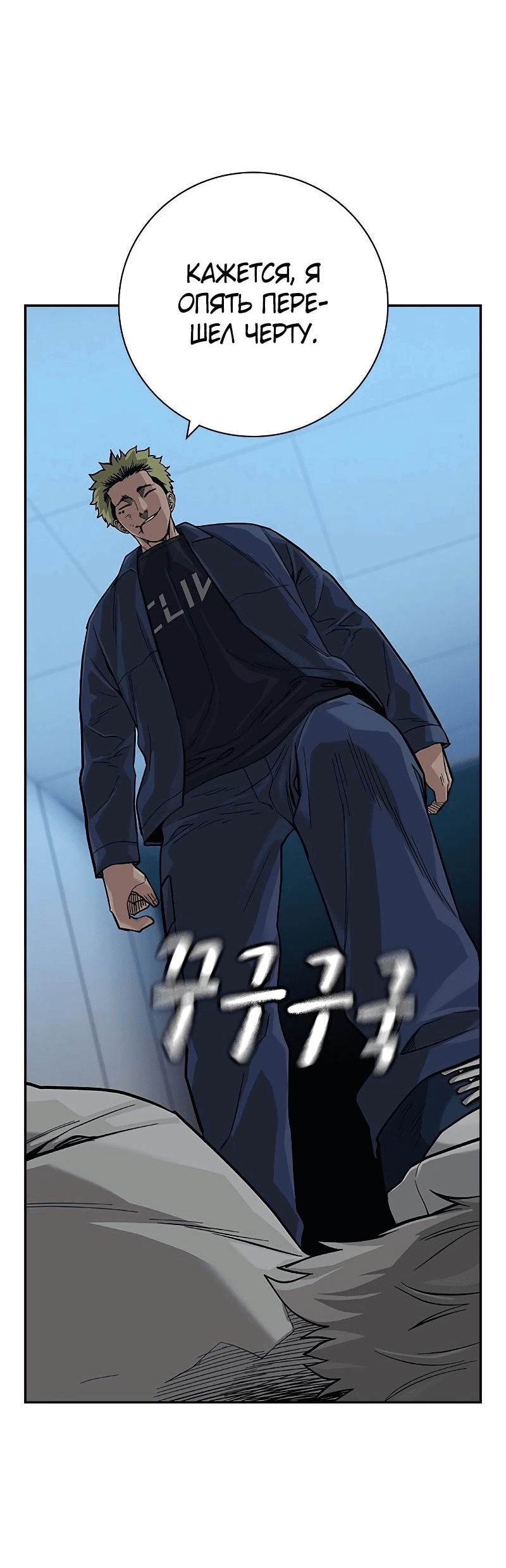 Манга Не умереть - Глава 32 Страница 110