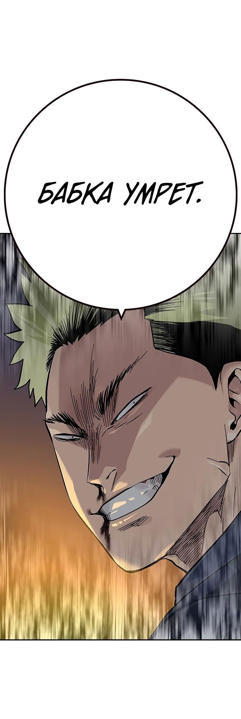 Манга Не умереть - Глава 32 Страница 99