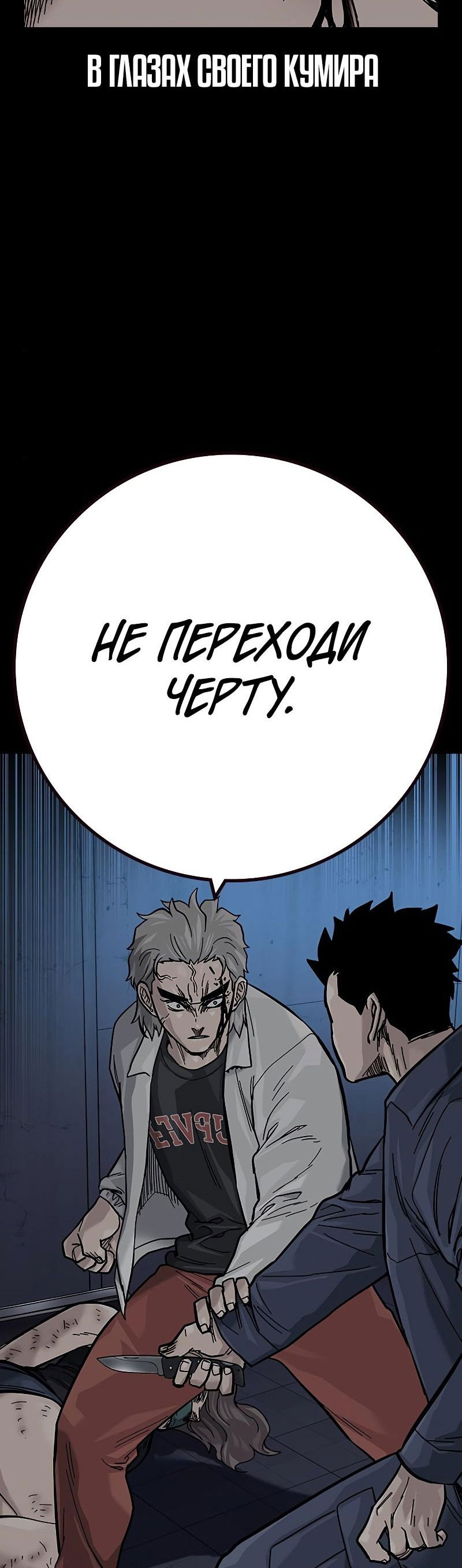 Манга Не умереть - Глава 32 Страница 76