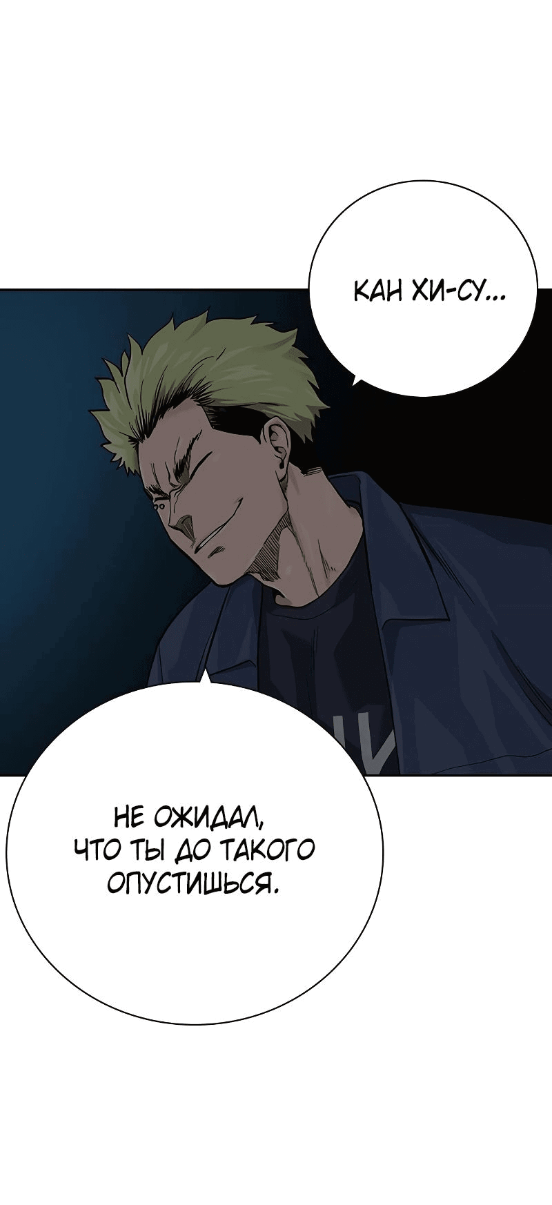 Манга Не умереть - Глава 31 Страница 23