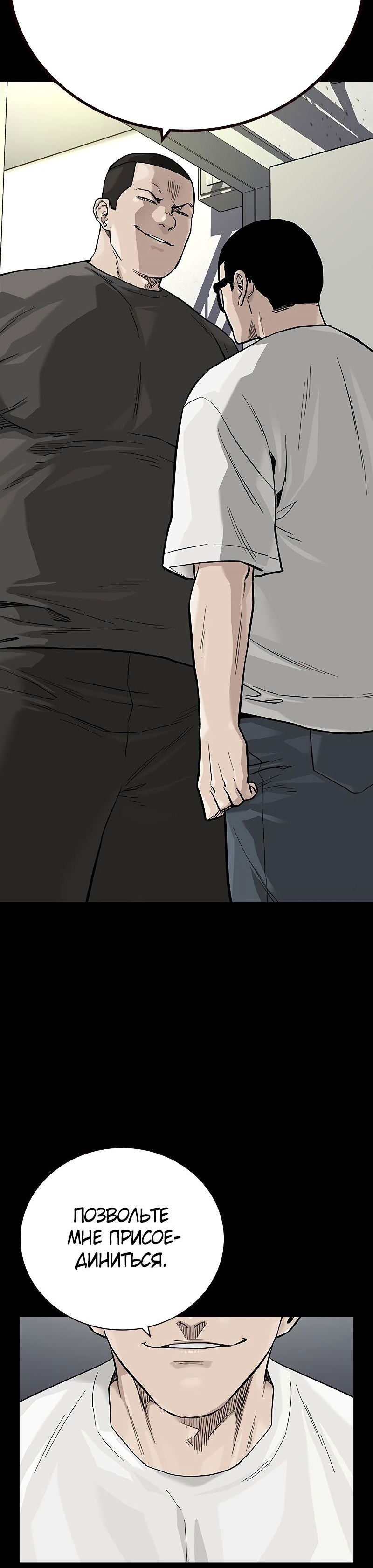 Манга Не умереть - Глава 31 Страница 81