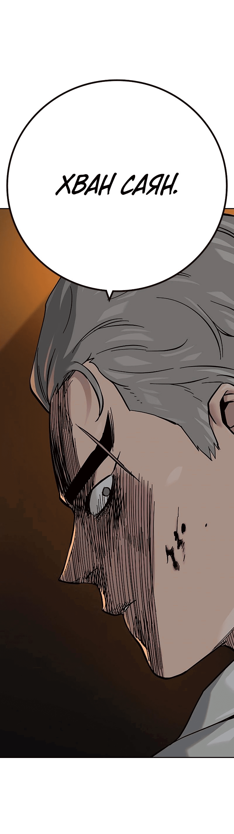 Манга Не умереть - Глава 31 Страница 55