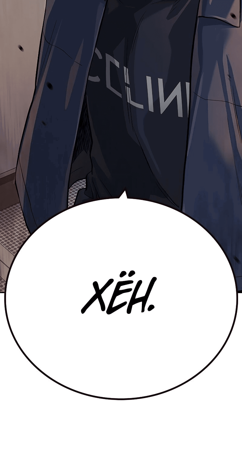 Манга Не умереть - Глава 31 Страница 64