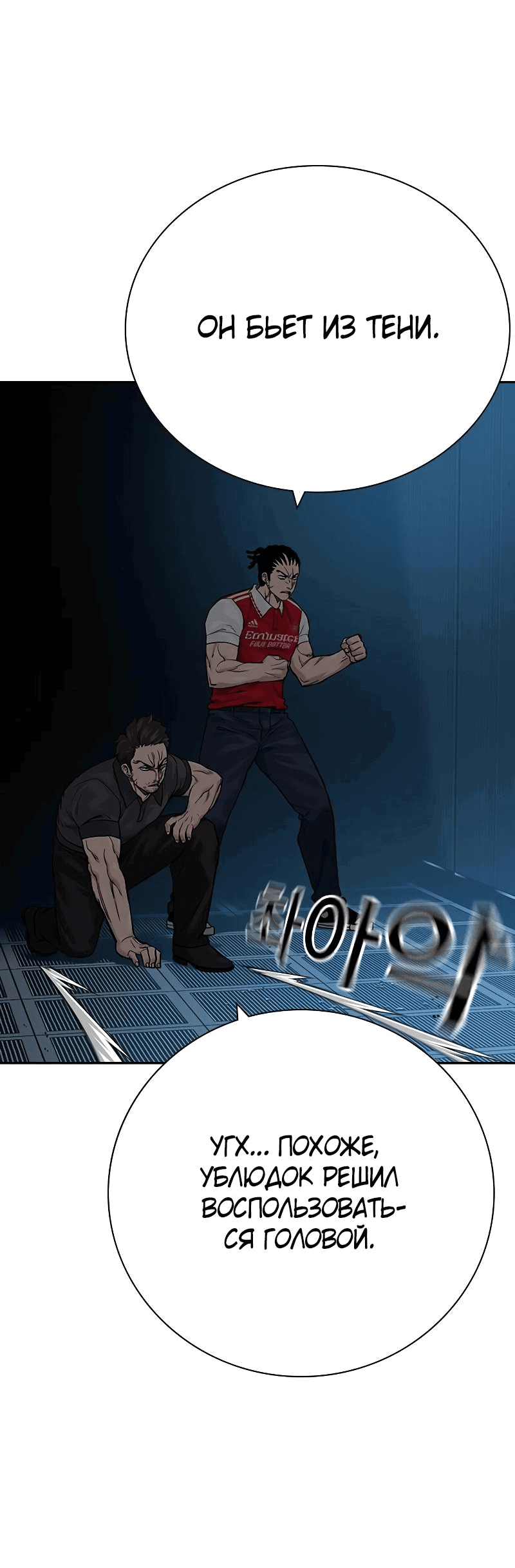 Манга Не умереть - Глава 31 Страница 33