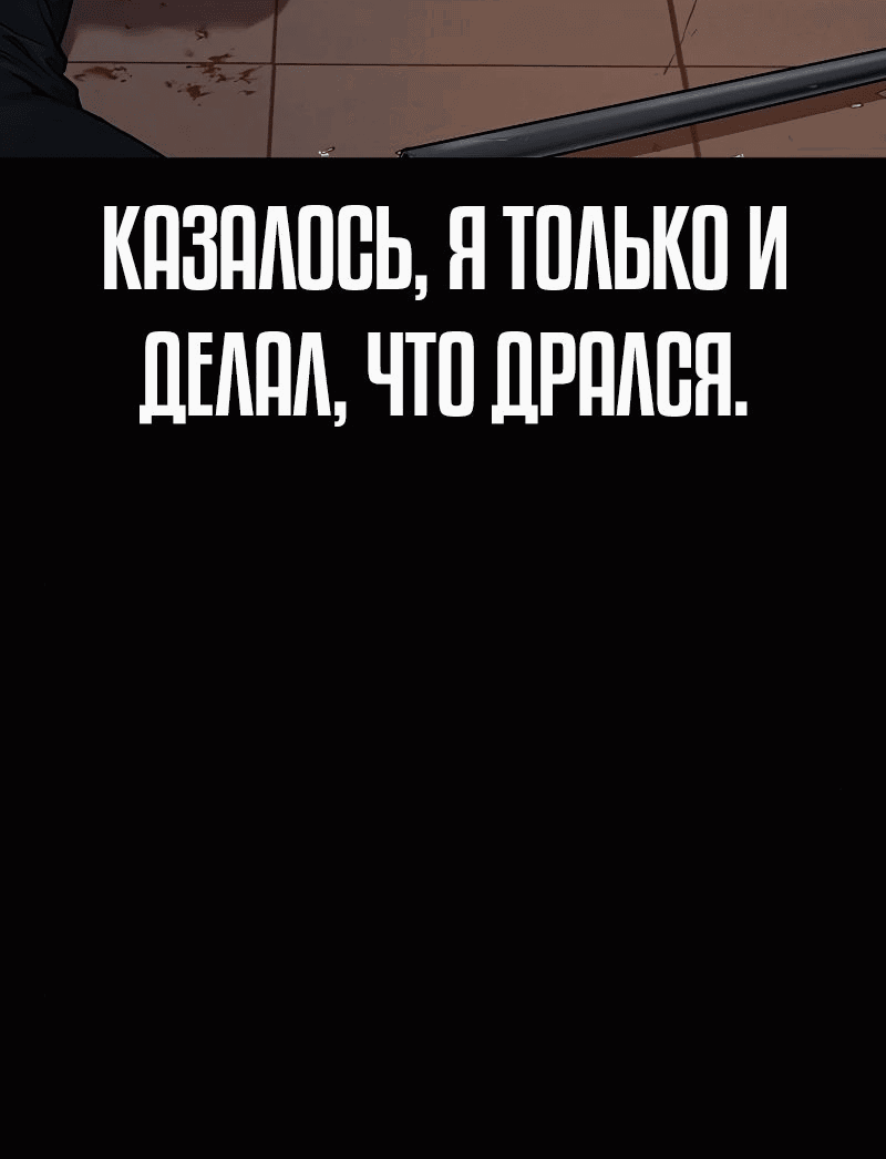 Манга Не умереть - Глава 31 Страница 68